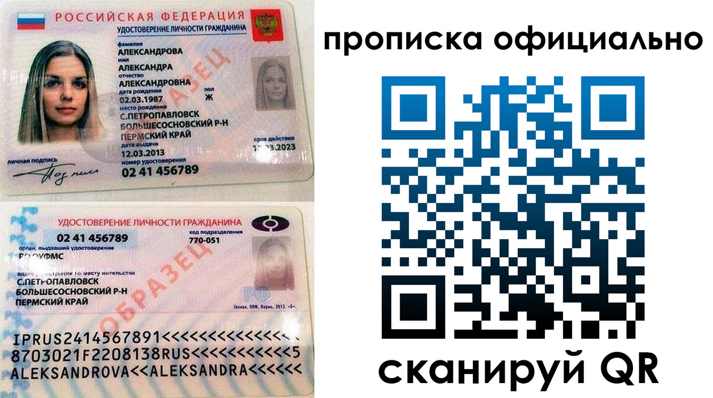 прописка для кредита в Находке