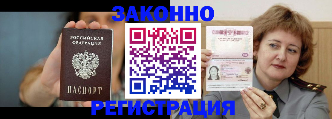 временная регистрация надежно в Находке