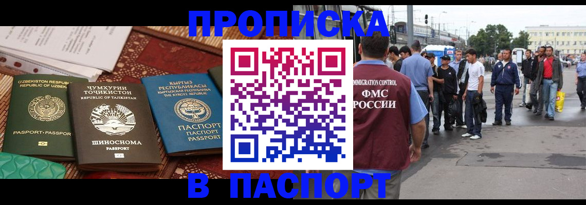 прописка законно в Находке